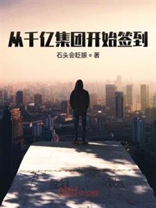 从千亿集团开始签到